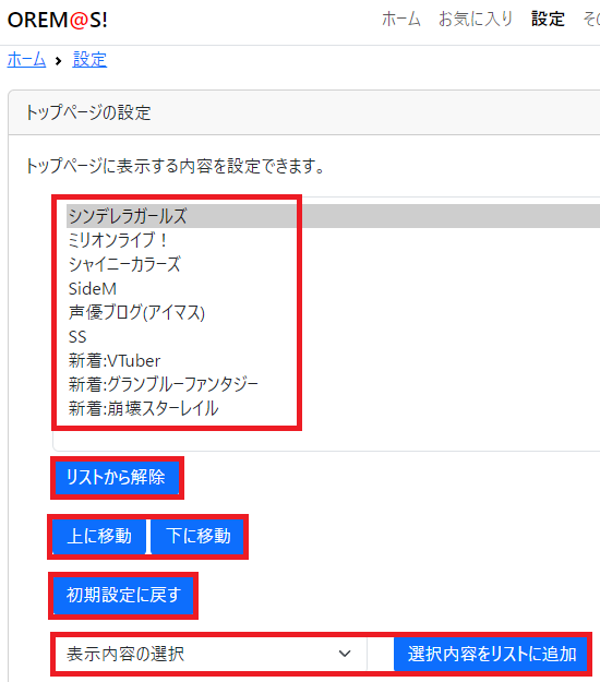 トップページの設定